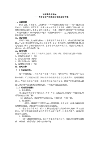 粽情飘香话端午