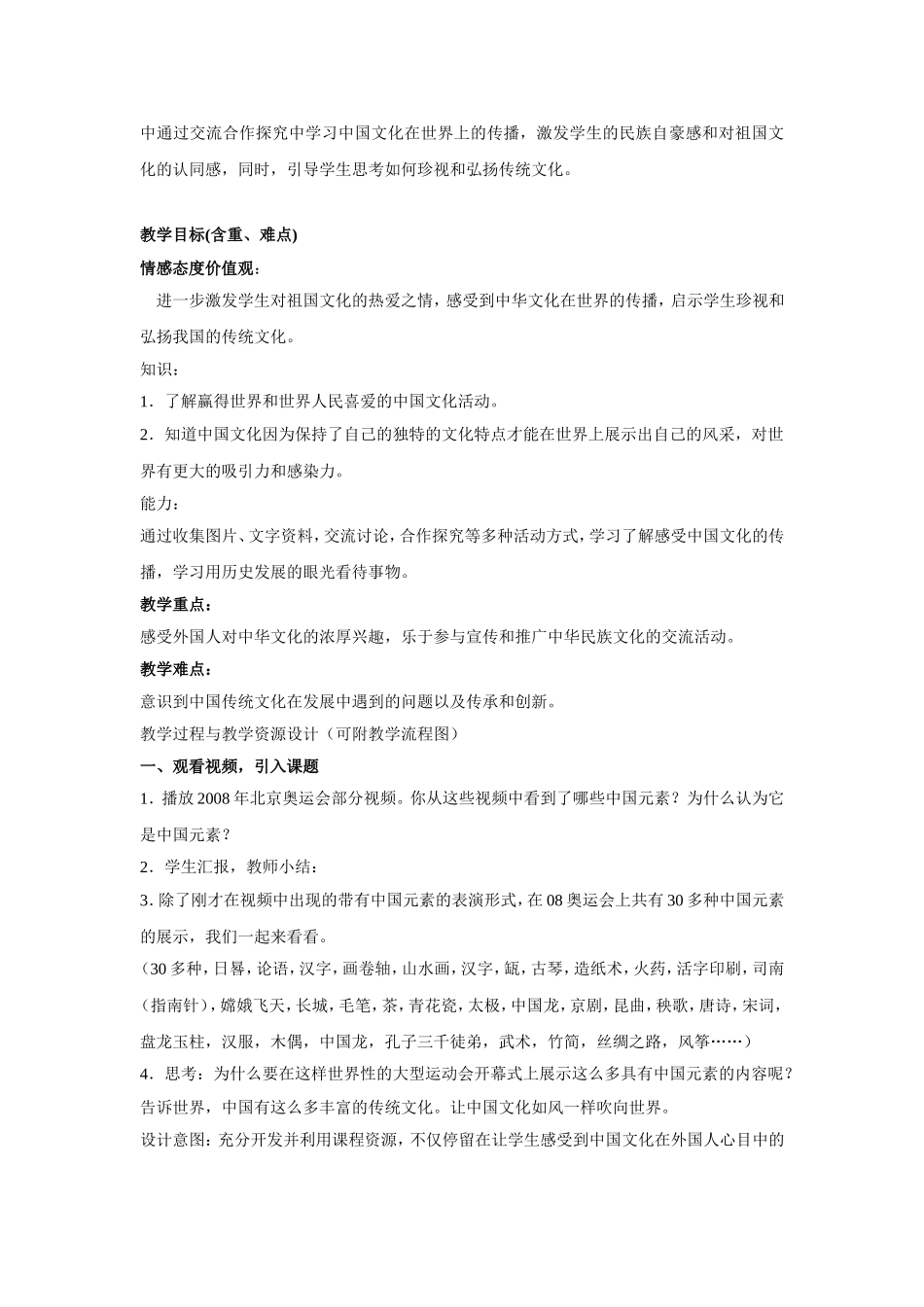 吹向世界的中国风1_第2页