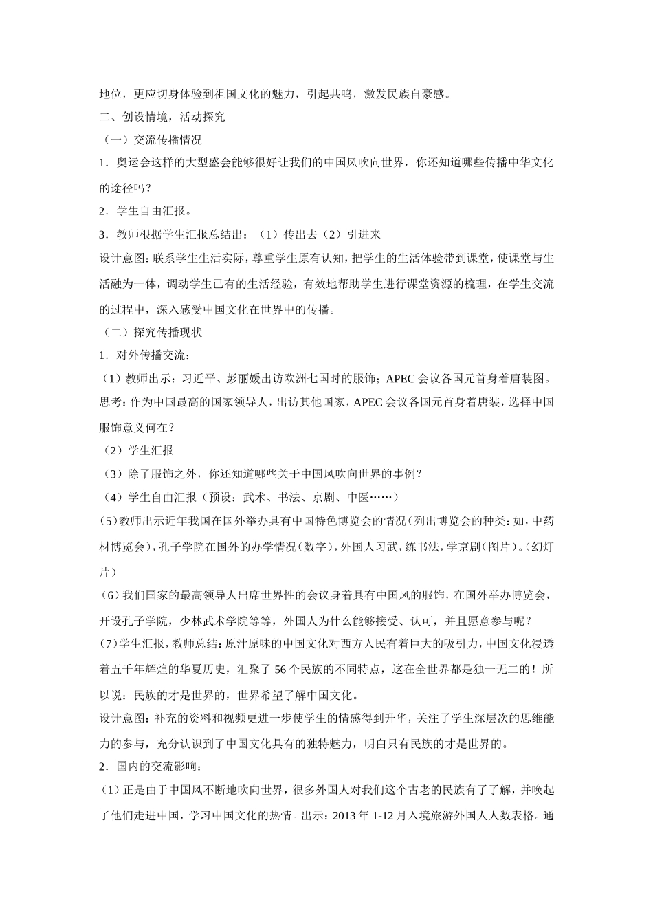 吹向世界的中国风1_第3页