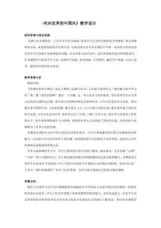 吹向世界的中国风1