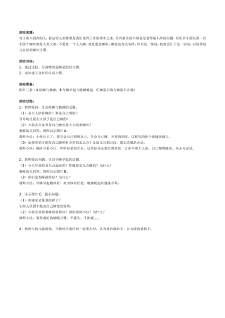 小班健康：睡觉要有好习惯