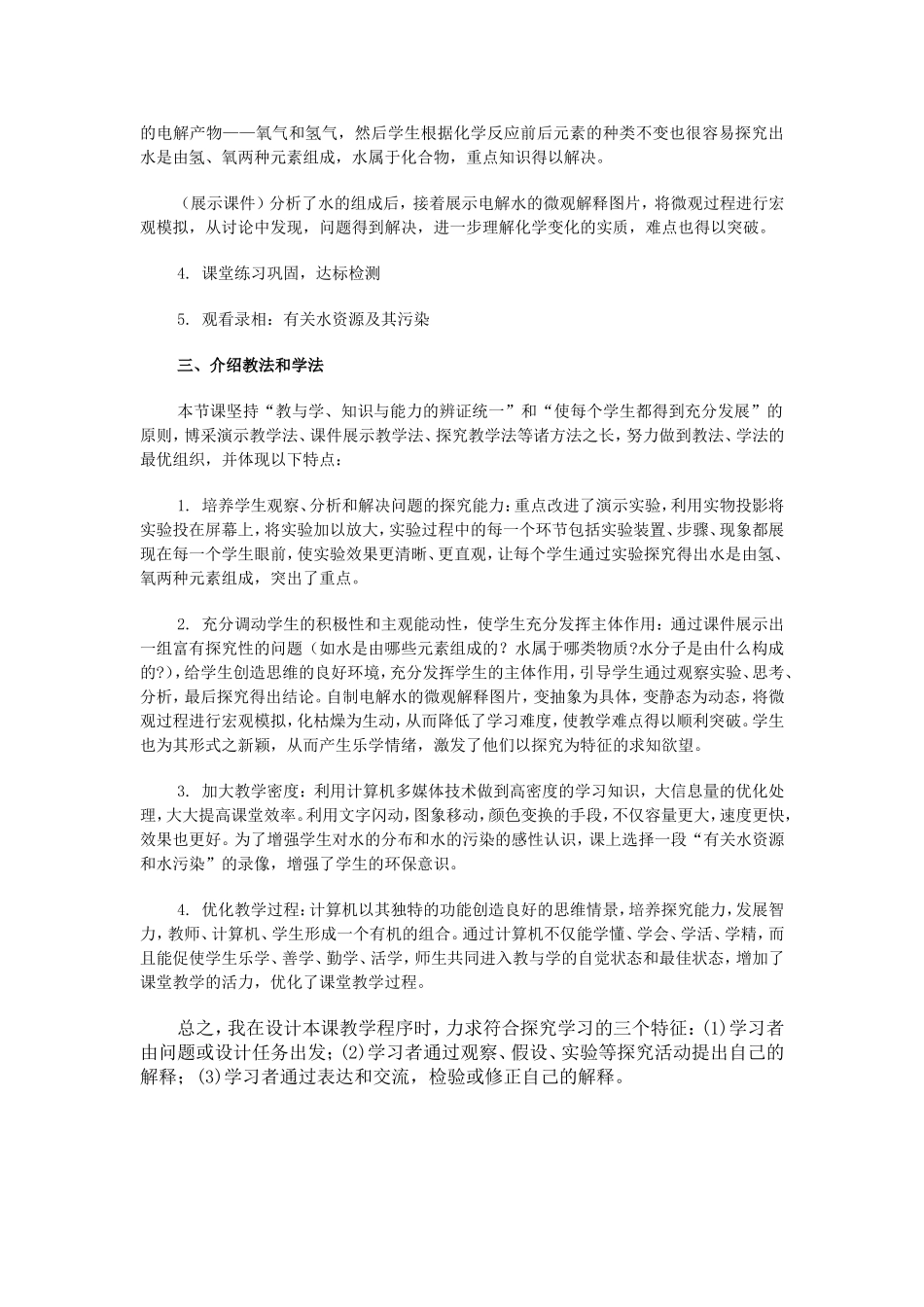探究水的组成说课稿_第2页