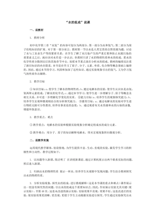 探究水的组成说课稿