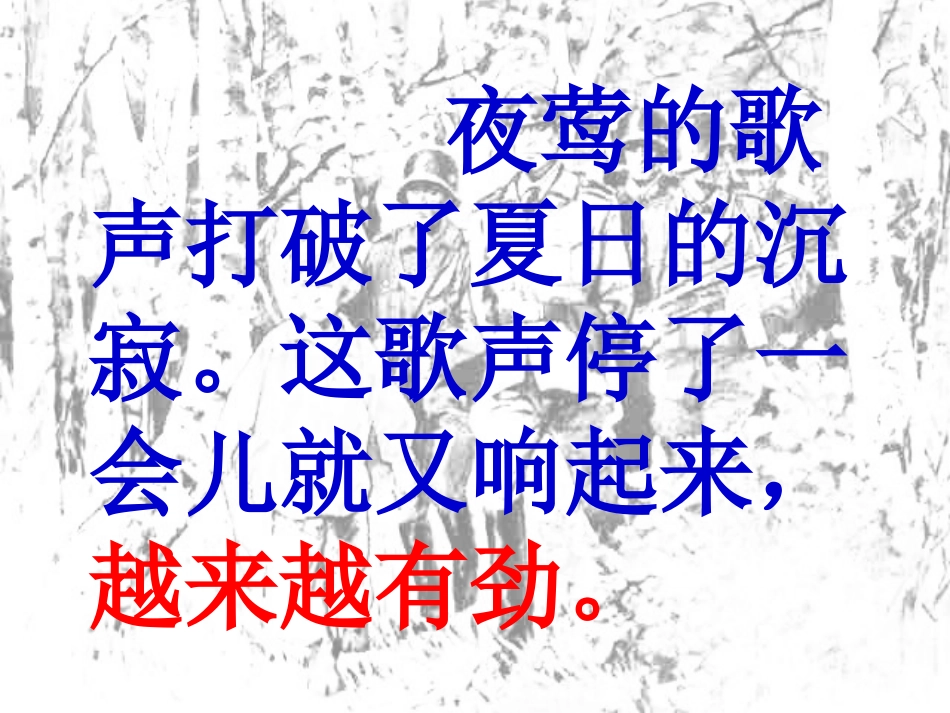 夜莺之歌 (2)_第3页