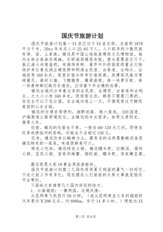 国庆节旅游计划