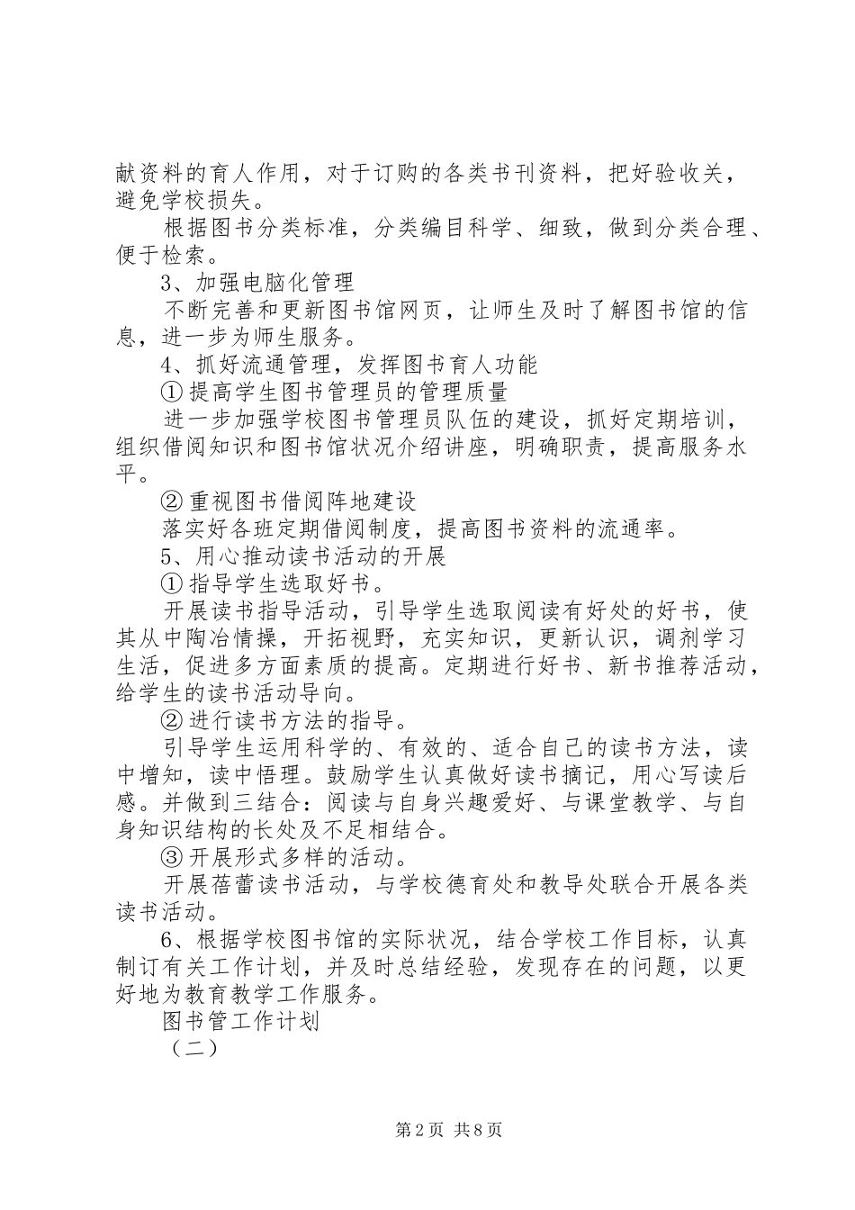 图书管工作计划_第2页