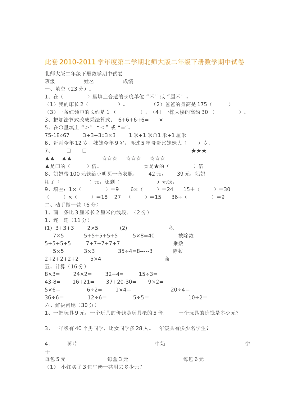 北师大版小学二年级下册数学期中考试试题_第2页