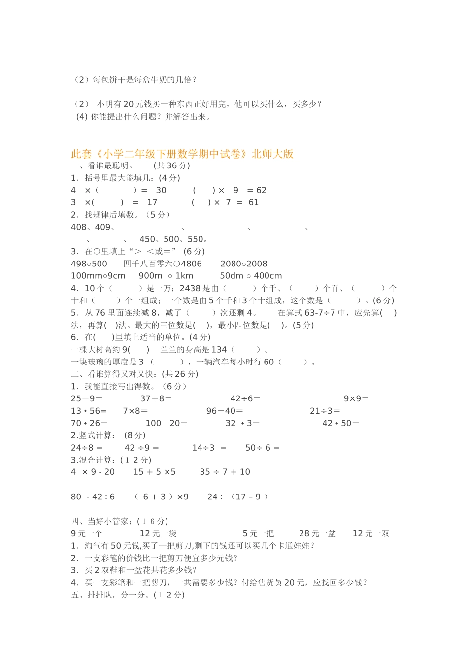 北师大版小学二年级下册数学期中考试试题_第3页