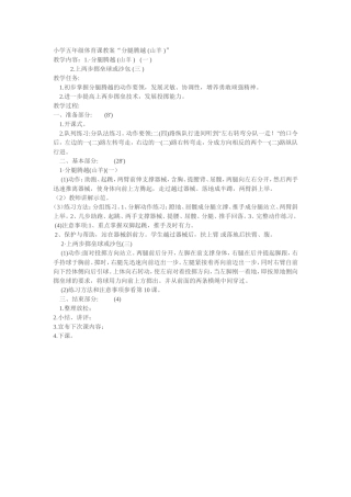 小学五年级体育课教案“分腿腾越(山羊)”
