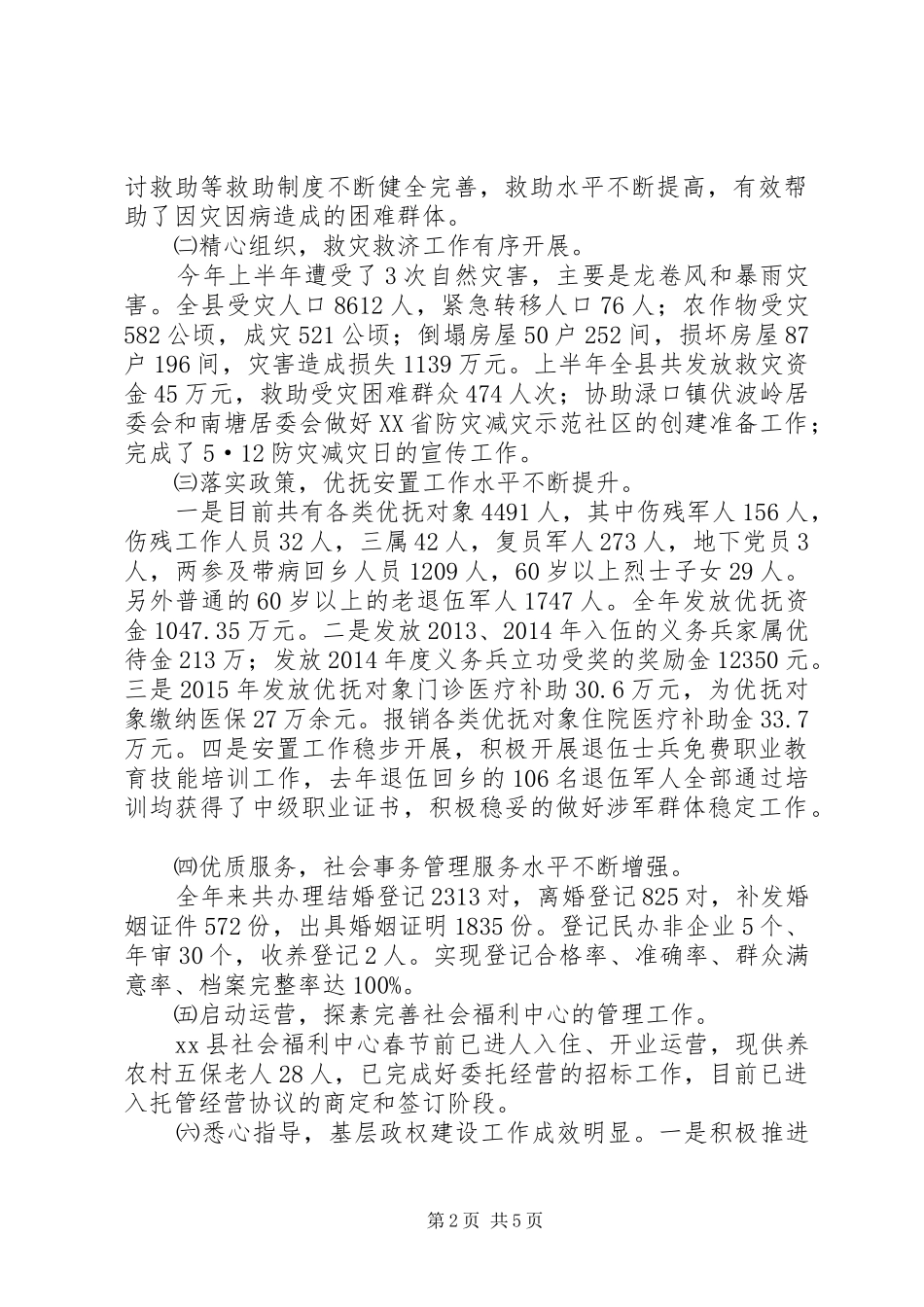 乡镇民政事业十三五期间工作规划_第2页