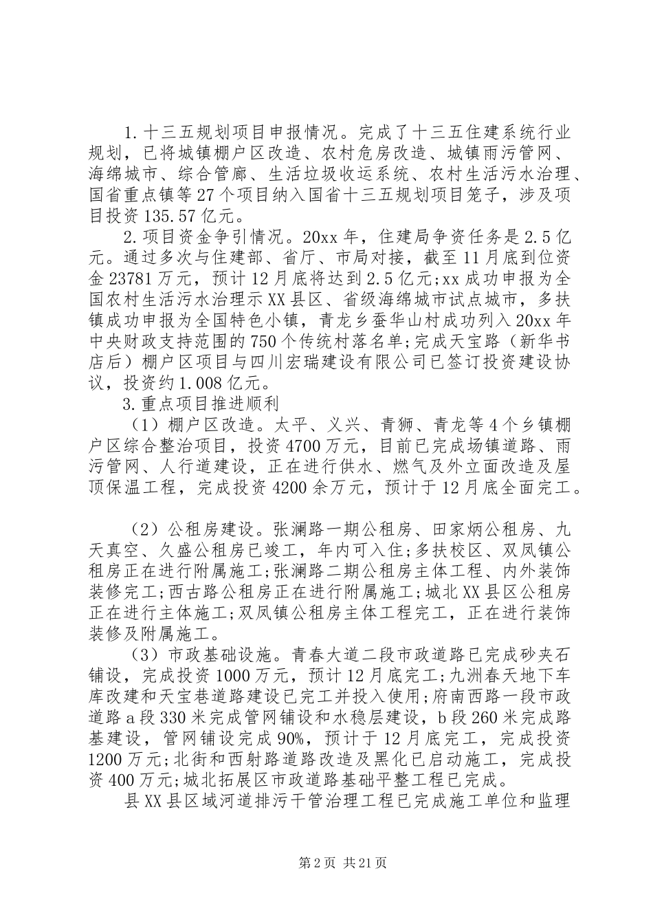 县房产局年终工作总结和工作计划_第2页