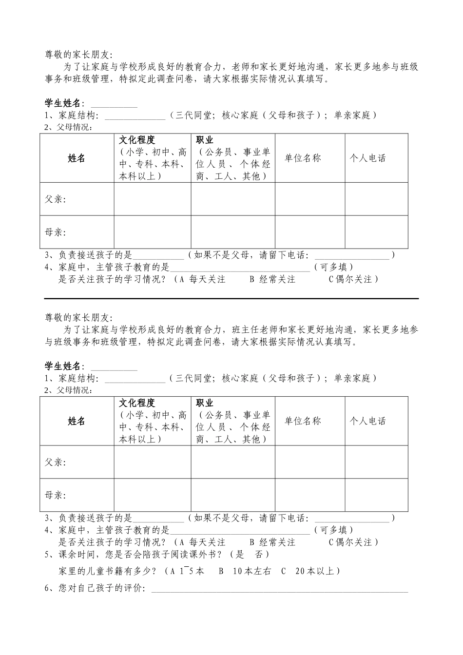 家长调查问卷 (4)_第1页