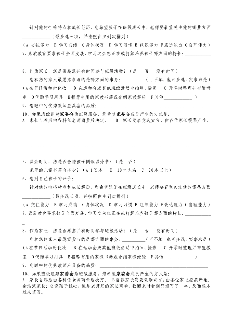 家长调查问卷 (4)_第2页