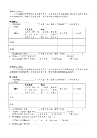 家长调查问卷 (4)