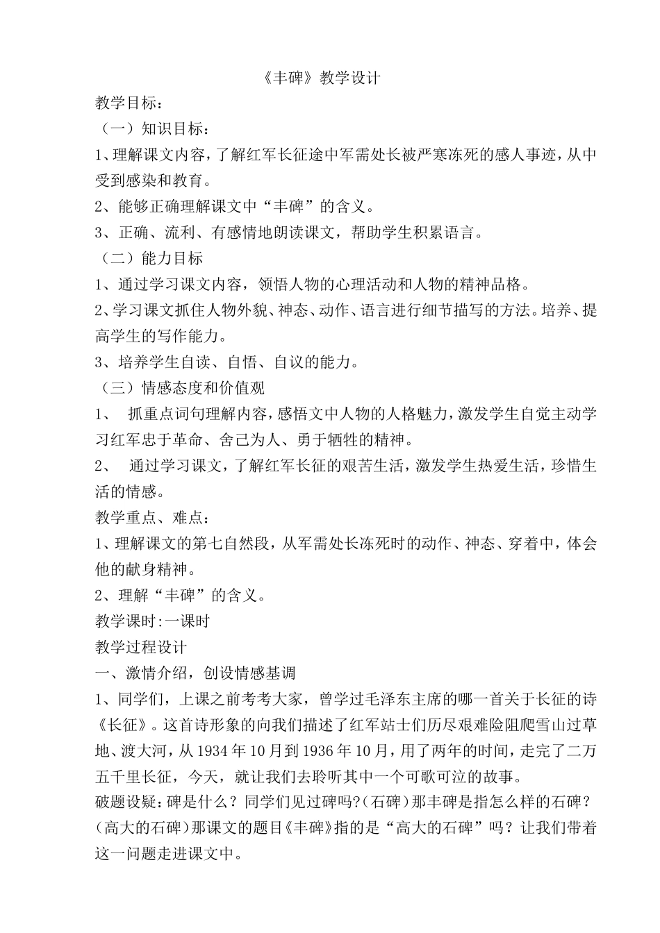 丰碑教学设计_第1页