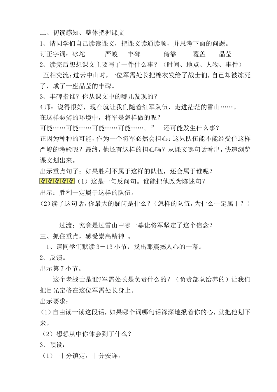 丰碑教学设计_第2页