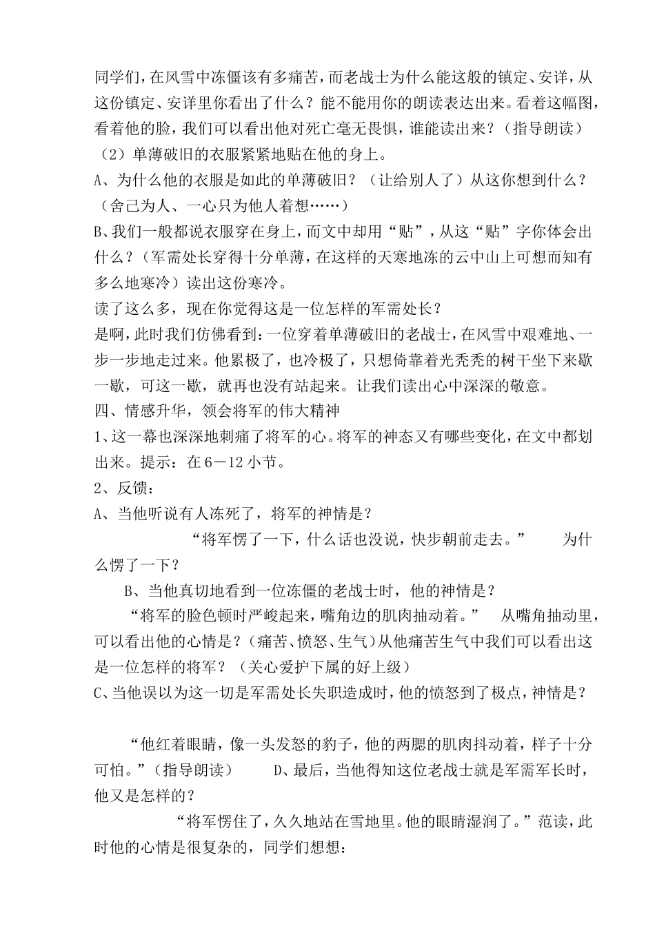 丰碑教学设计_第3页