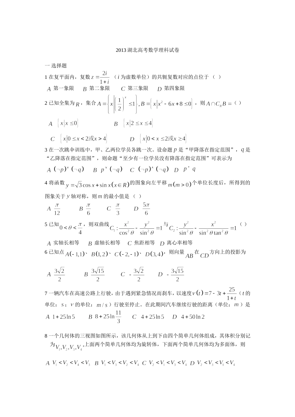 2013湖北高考理科数学试卷_第1页