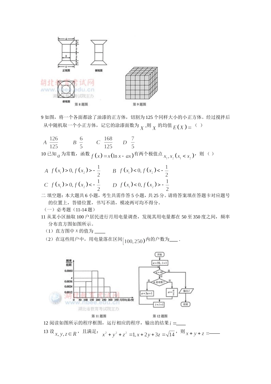 2013湖北高考理科数学试卷_第2页