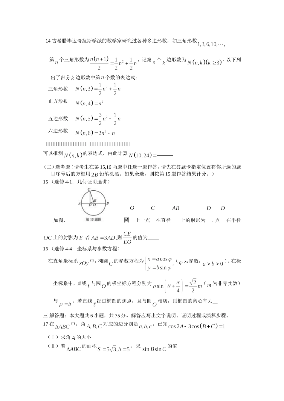 2013湖北高考理科数学试卷_第3页