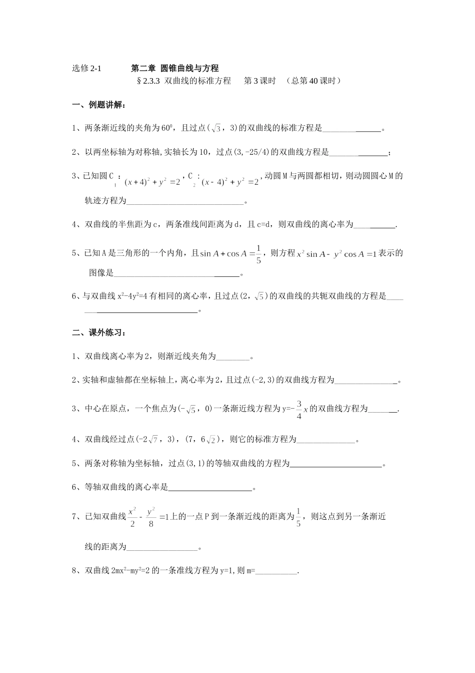 双曲线习题课_第1页