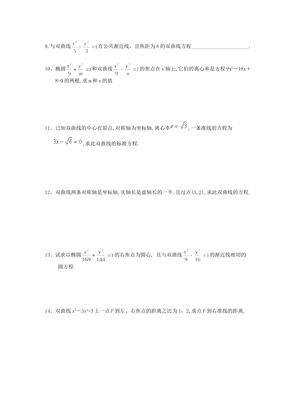 双曲线习题课_第2页