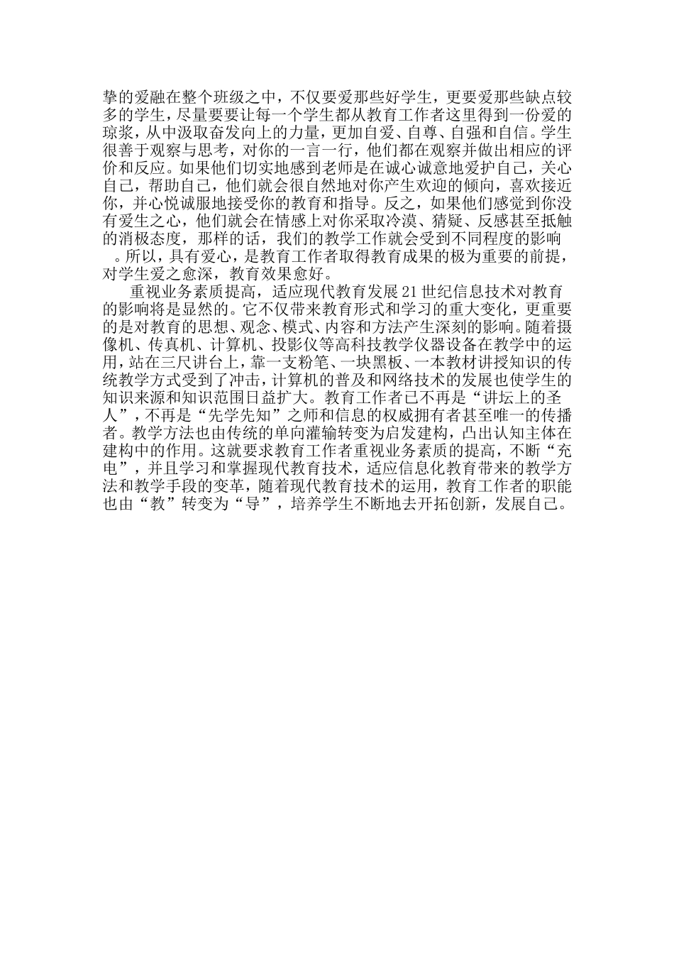 师德师风学习心得_第2页