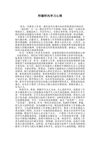 师德师风学习心得