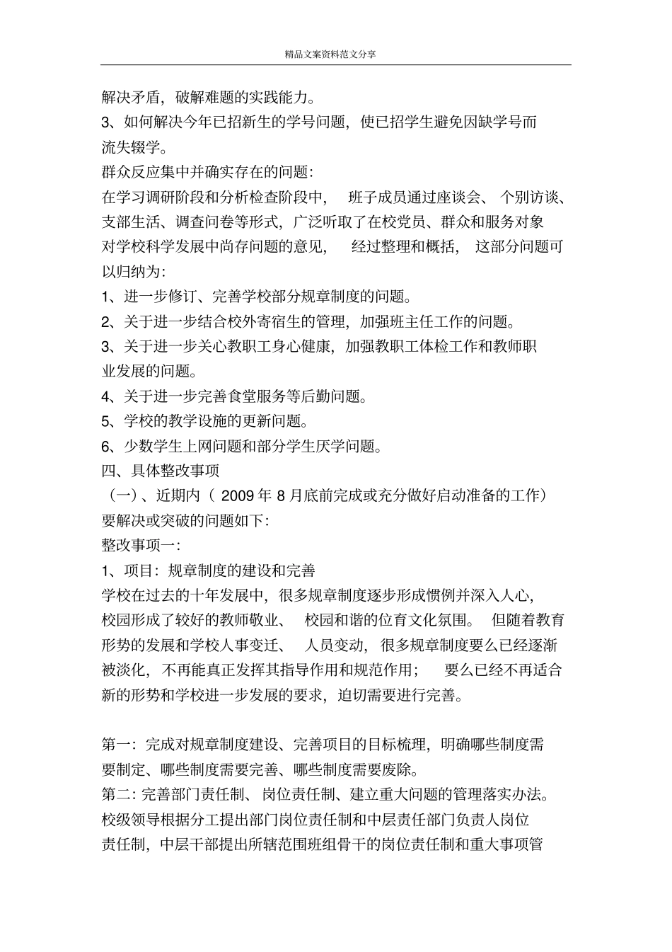 中学学习科学发展观整改落实方案-精品文案范文_第2页