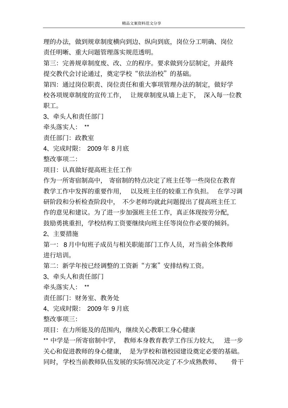 中学学习科学发展观整改落实方案-精品文案范文_第3页