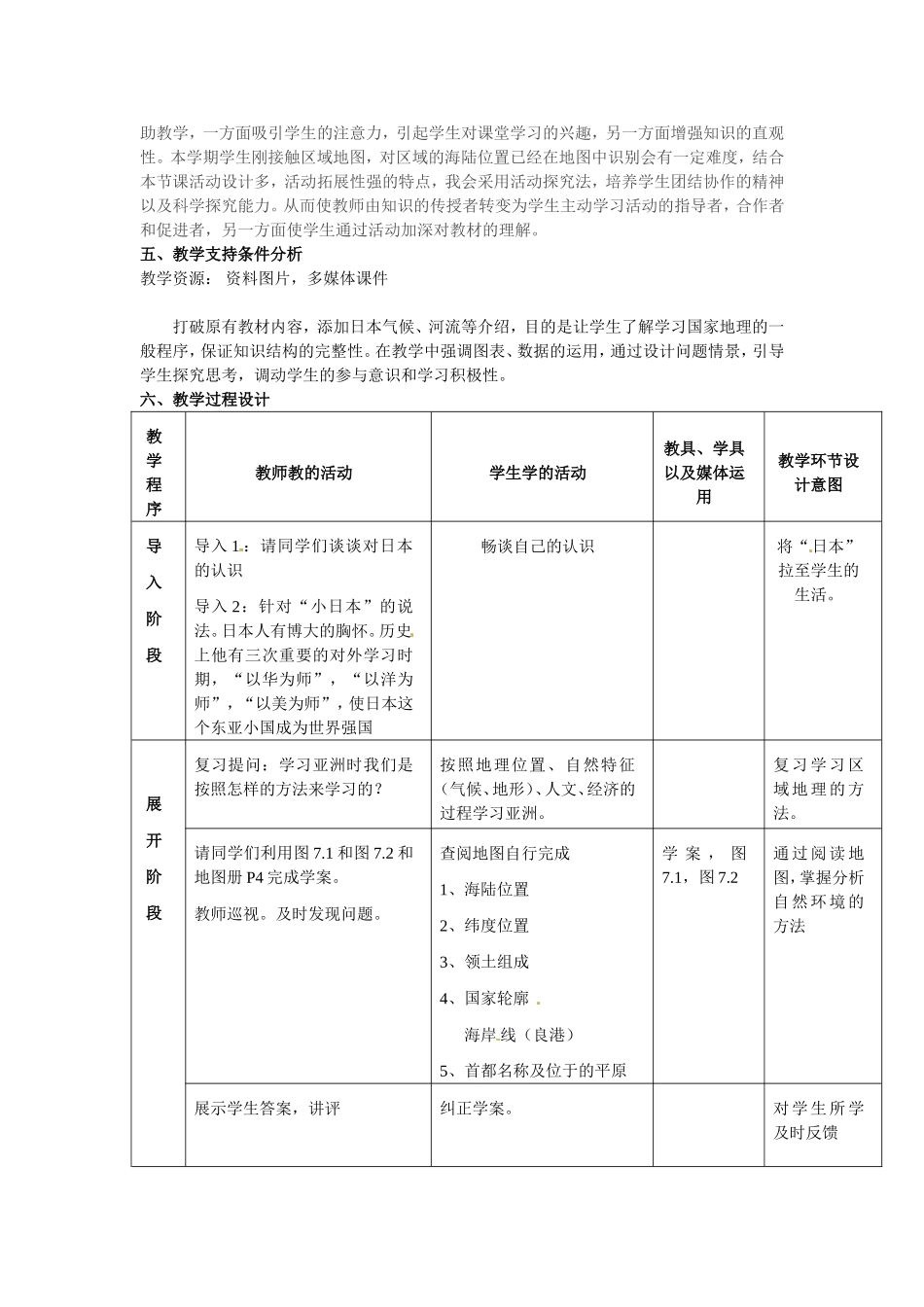 七年级下日本教学设计_第2页