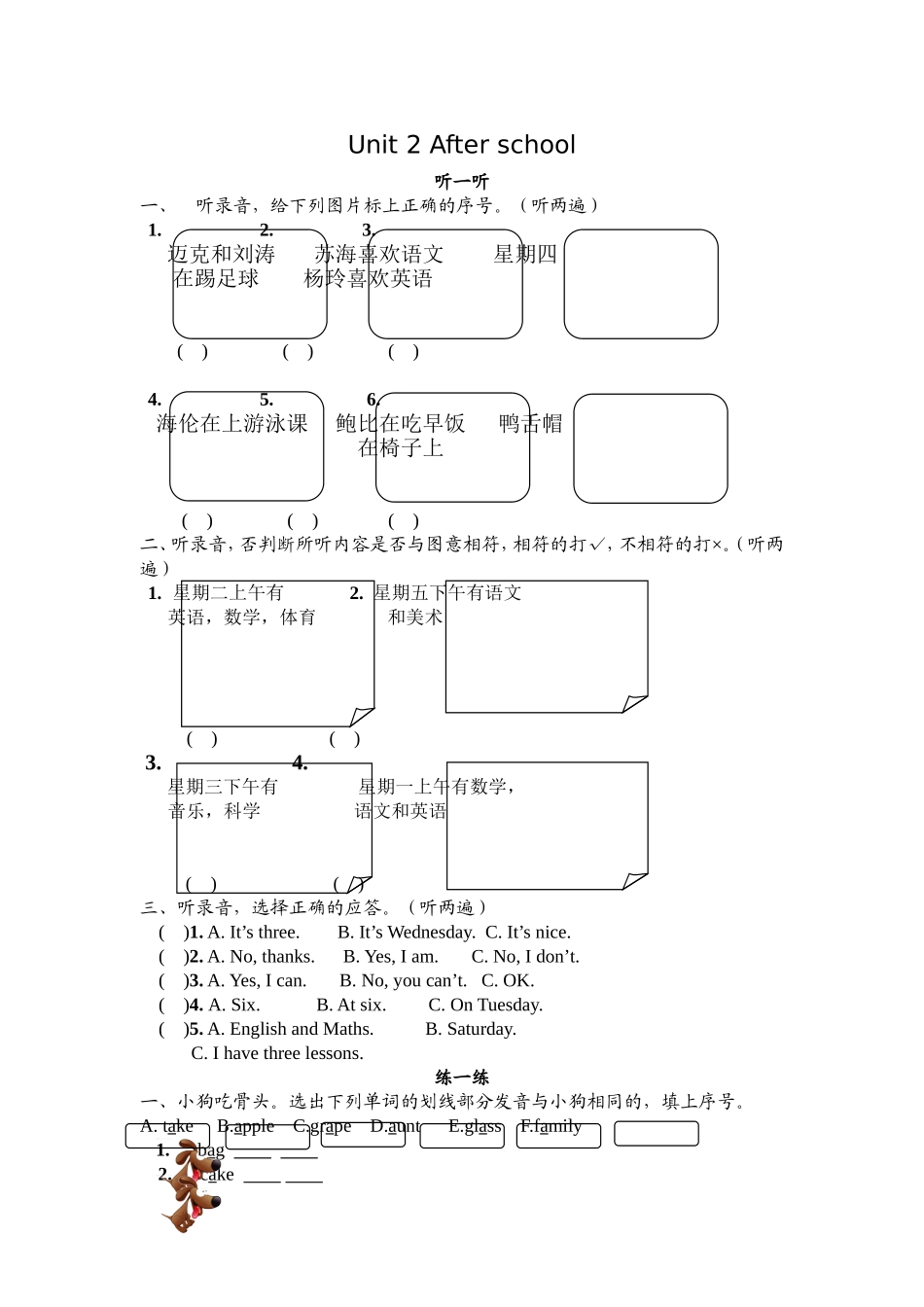 四下Unit2练习_第1页