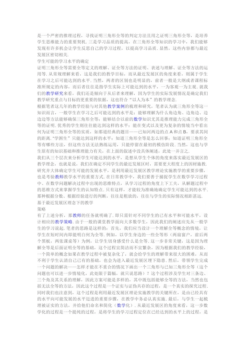 初中数学教学中最近发展区的确定及利用策略_第2页