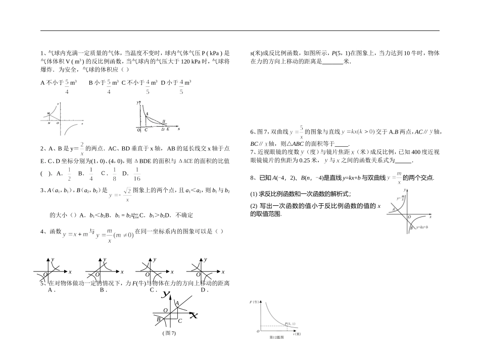 反比例函数期末复习卷_第1页
