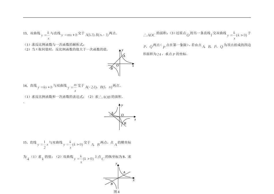 反比例函数期末复习卷_第2页