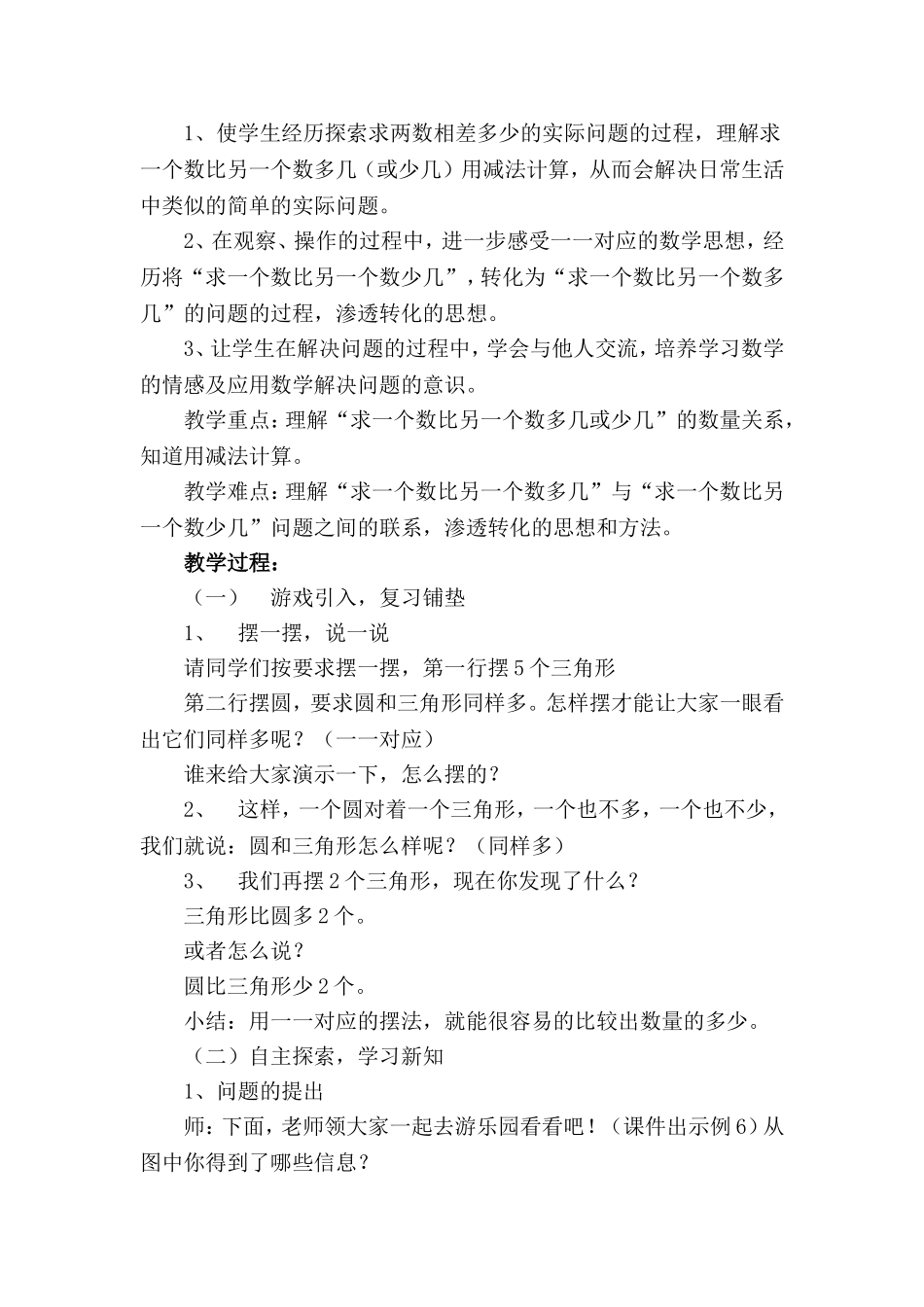 《求一个数比另一个数多几或少几》_第2页