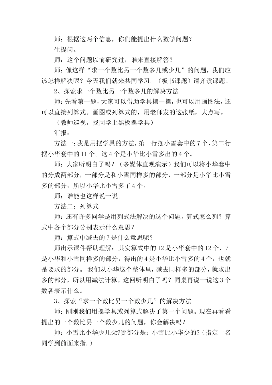 《求一个数比另一个数多几或少几》_第3页