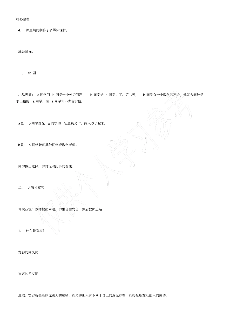 中学学会宽容主题班会_第2页