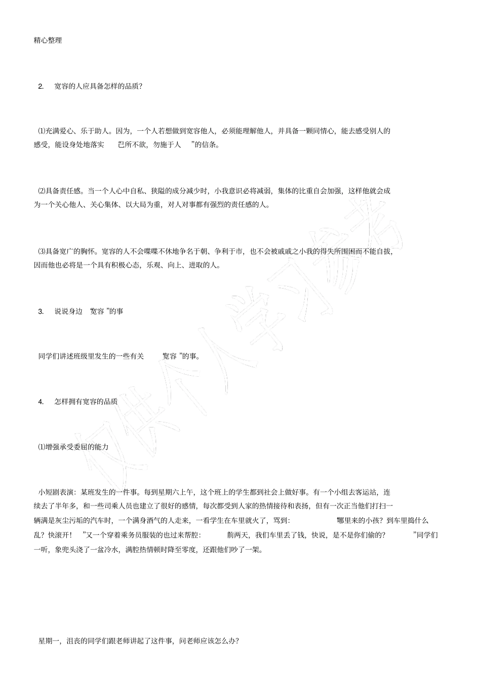 中学学会宽容主题班会_第3页