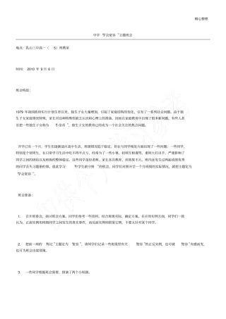 中学学会宽容主题班会