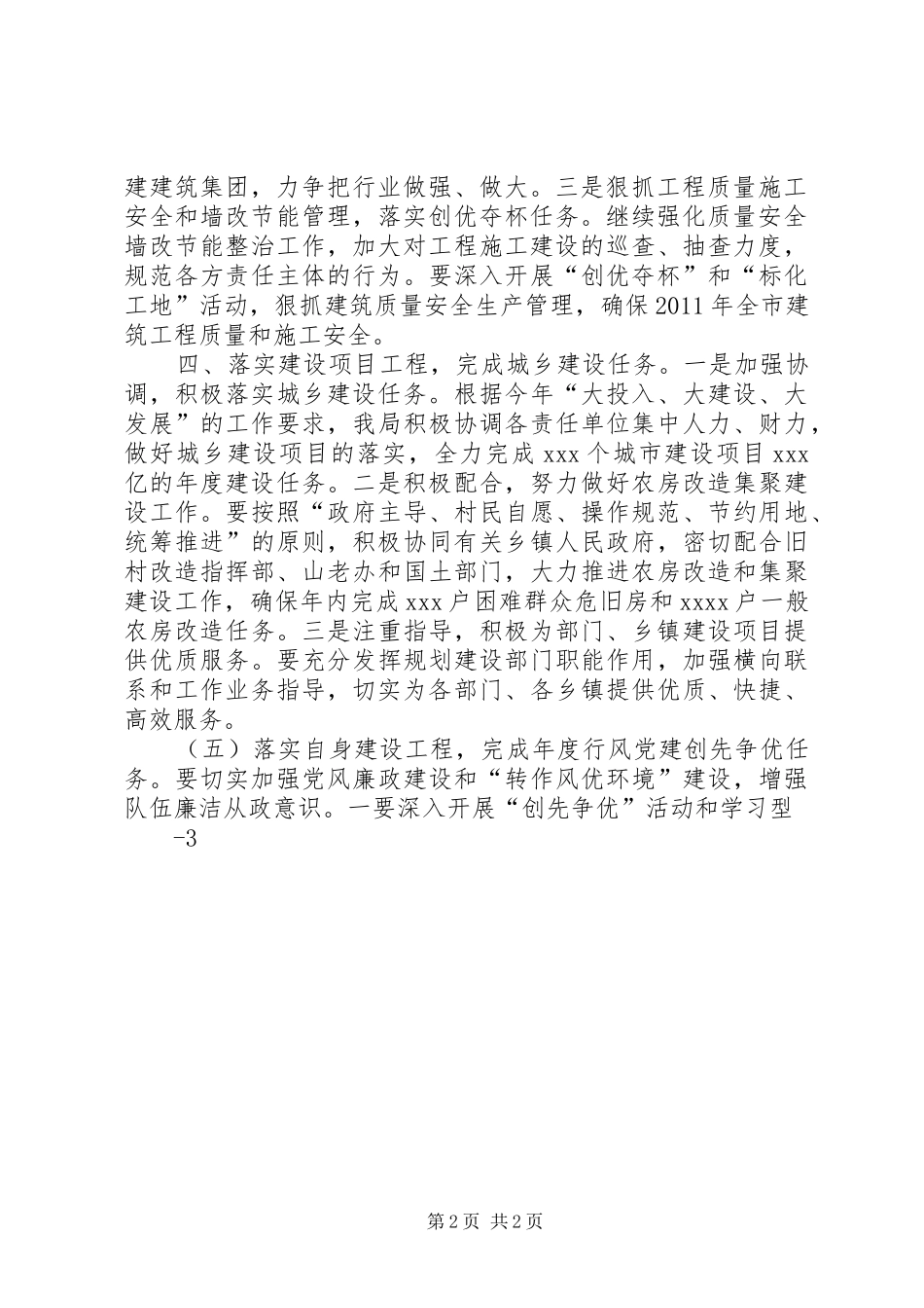 XX市规划建设局“互学互比”活动情况汇报_第2页