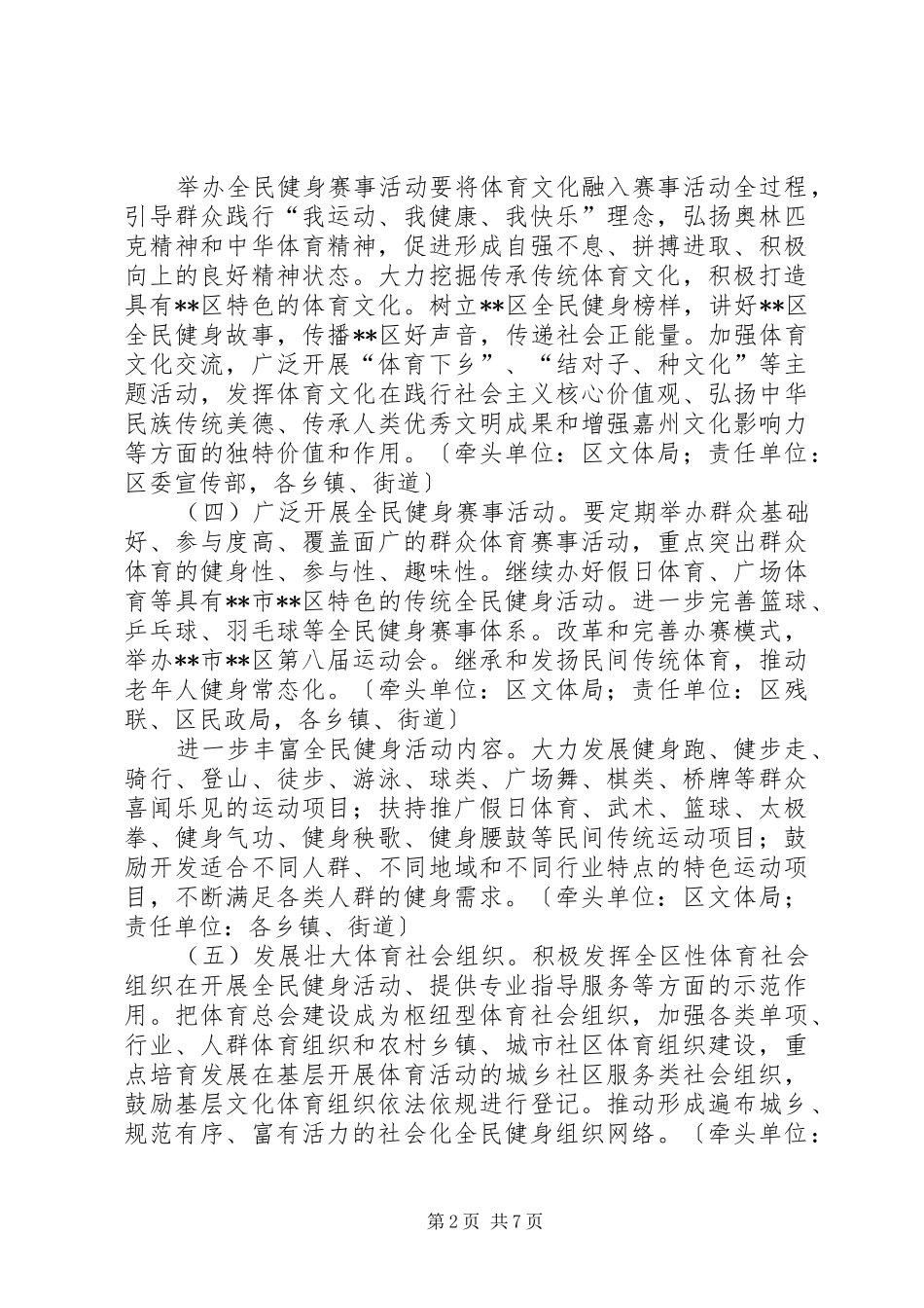 区全民健身实施计划_第2页