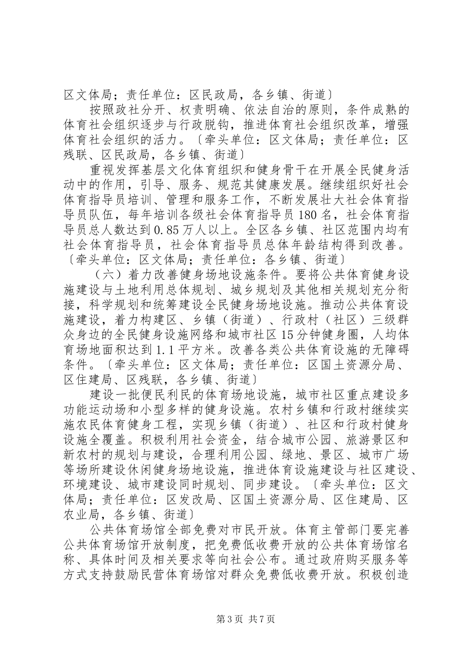 区全民健身实施计划_第3页