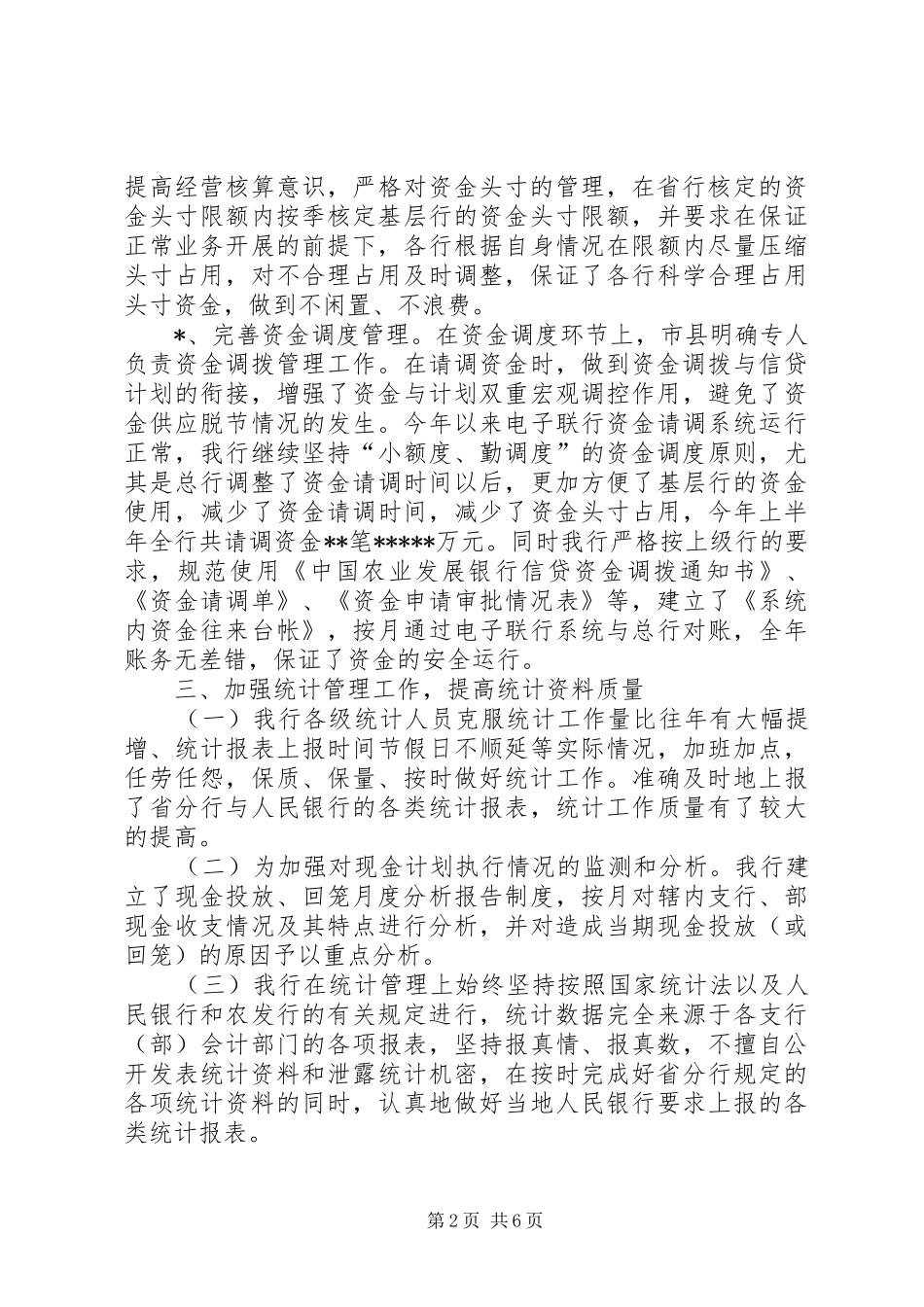 农发行上半年资金计划管理工作总结_第2页