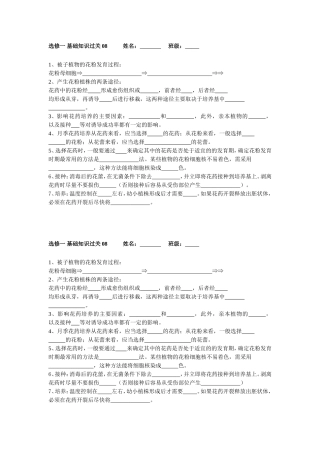 07专题三02月季的花药培养