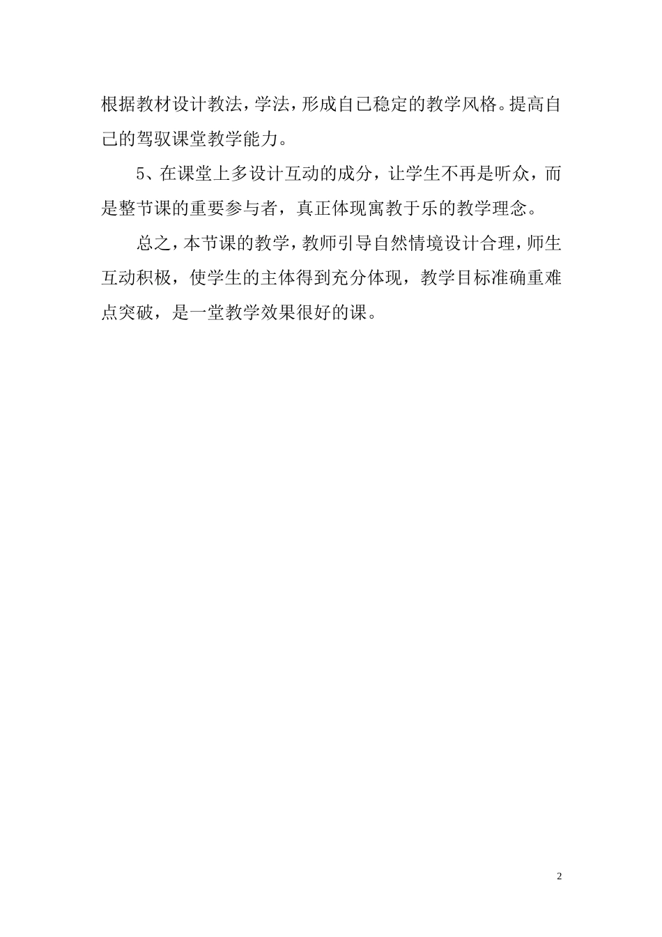 听课心得体会_第2页