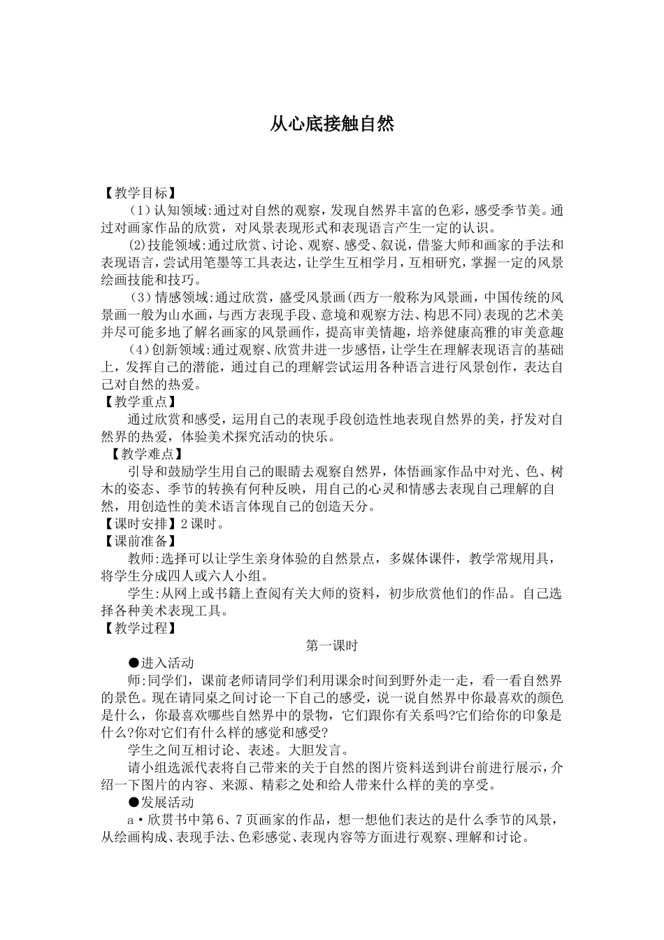 从心底接触自然_第1页