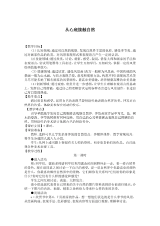 从心底接触自然