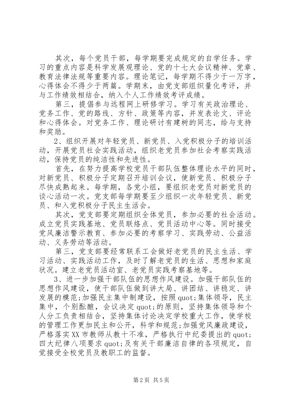 党支部年度计划_第2页