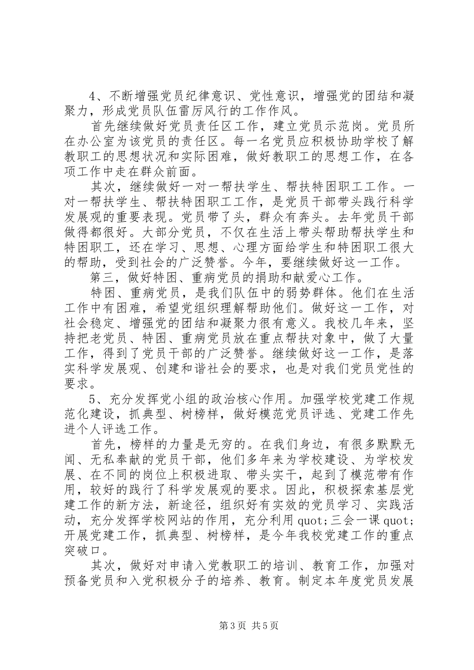 党支部年度计划_第3页